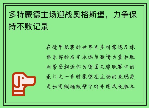多特蒙德主场迎战奥格斯堡，力争保持不败记录