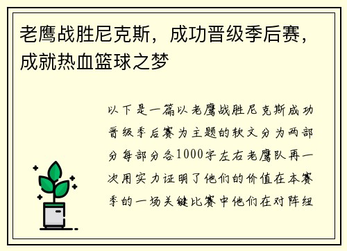 老鹰战胜尼克斯，成功晋级季后赛，成就热血篮球之梦